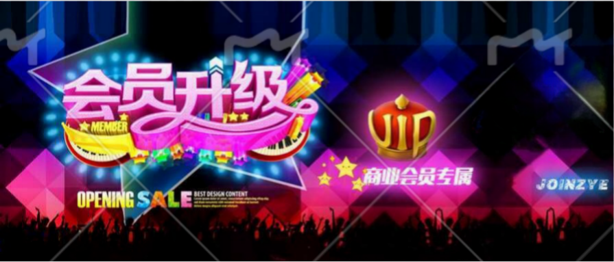 加入升级会员不限时间不限下载次数